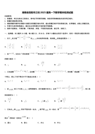 湖南省岳阳市三校2025届高一下数学期末检测试题含解析