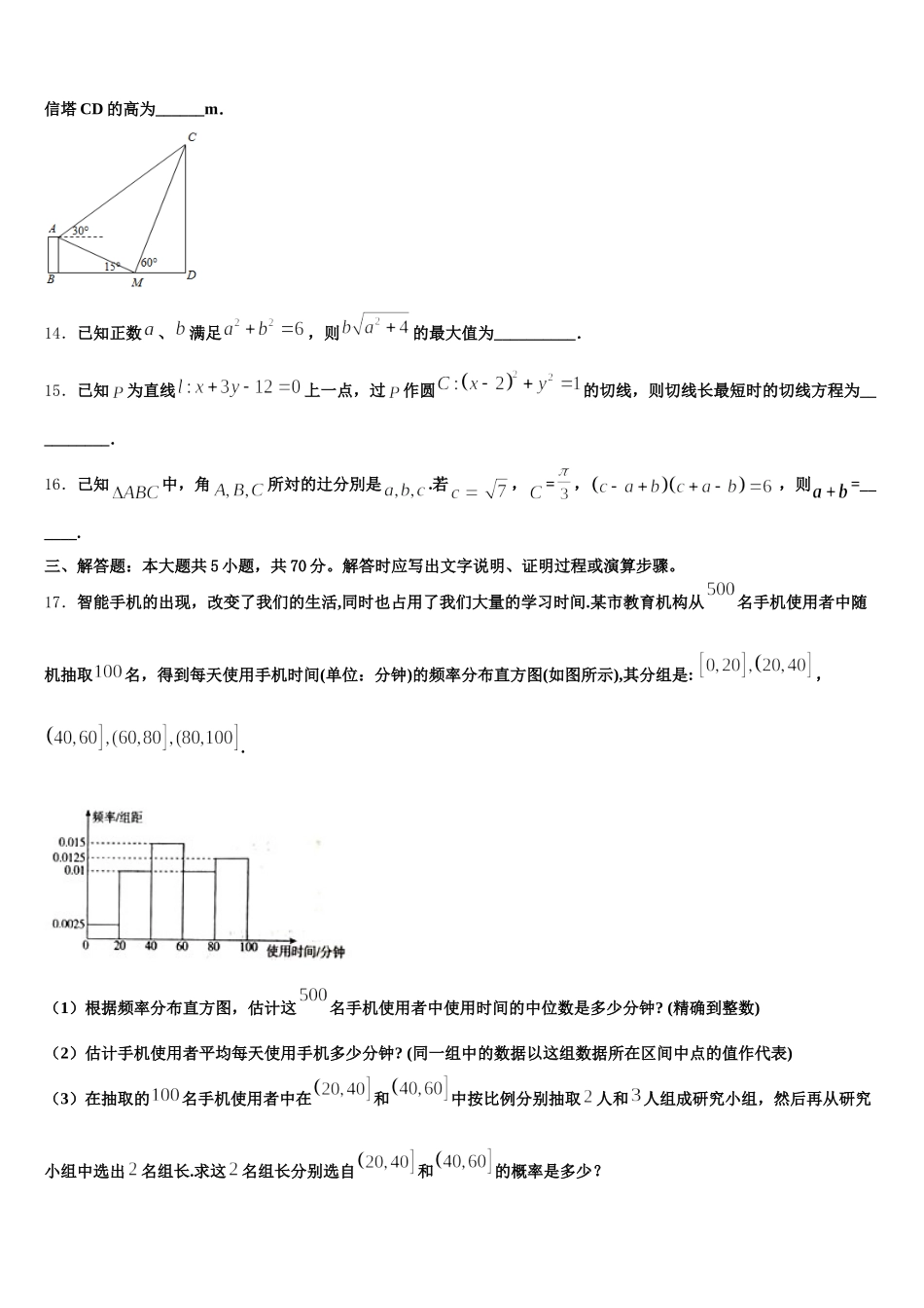 张家界市重点中学2025届数学高一下期末达标检测试题含解析_第3页