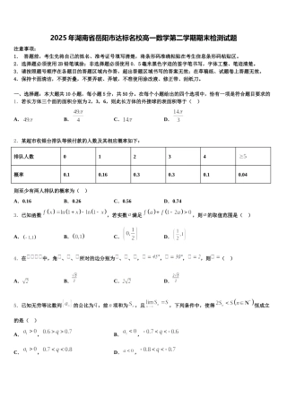 2025年湖南省岳阳市达标名校高一数学第二学期期末检测试题含解析