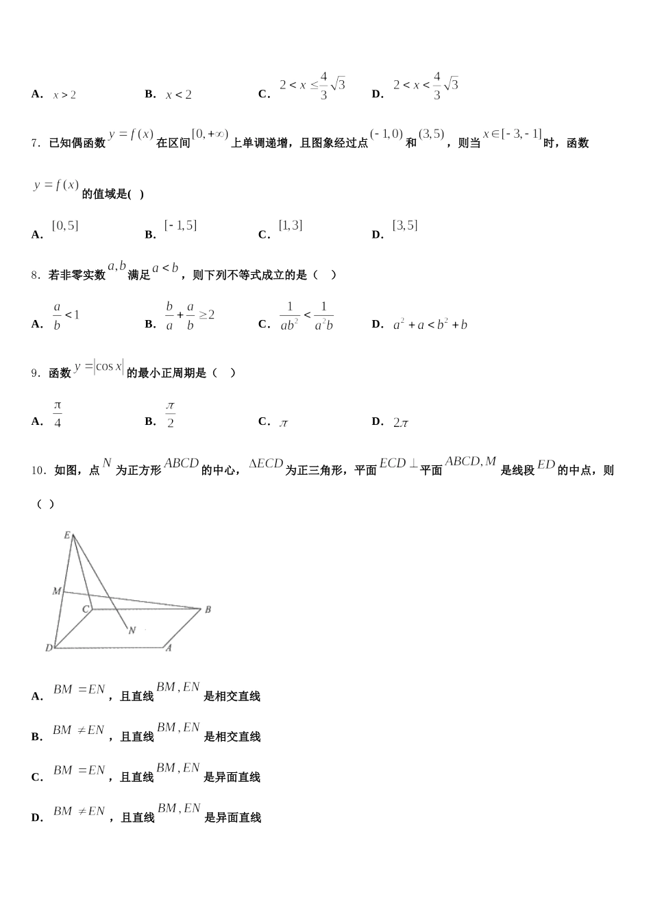 2025年湖南省武冈二中高一数学第二学期期末学业质量监测试题含解析_第2页