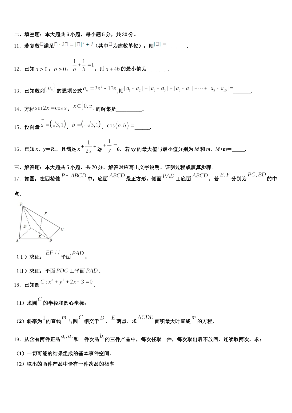 2025年湖南省武冈二中高一数学第二学期期末学业质量监测试题含解析_第3页
