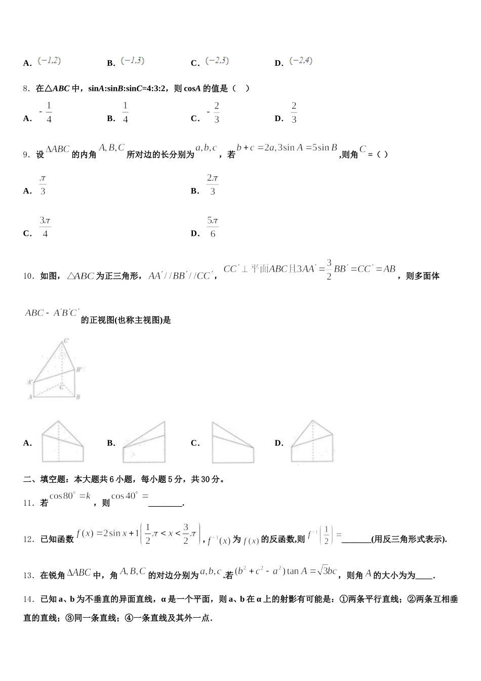 湖南师大附中2024-2025学年高一数学第二学期期末经典试题含解析_第2页
