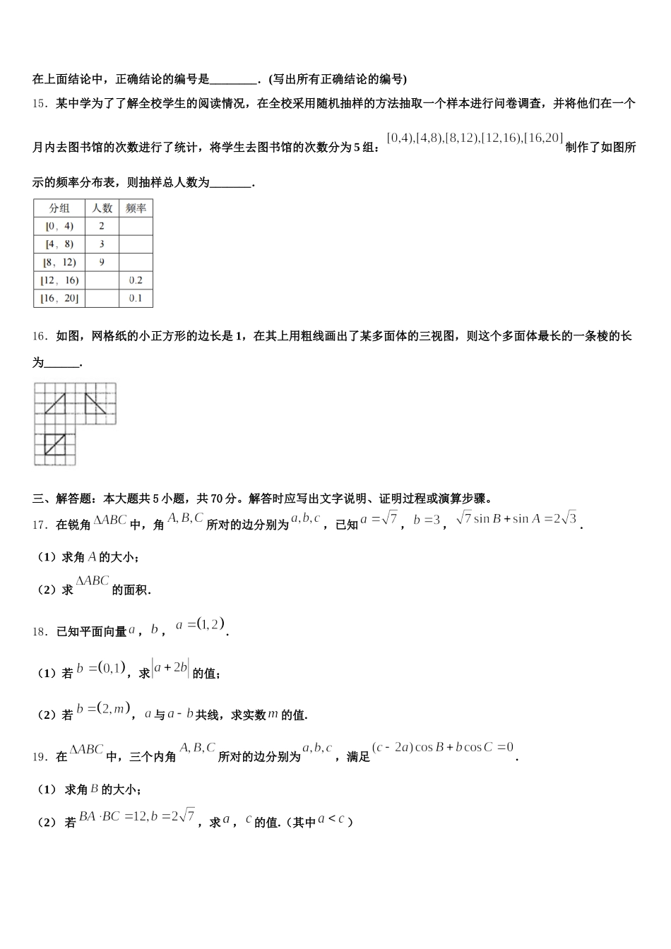 湖南师大附中2024-2025学年高一数学第二学期期末经典试题含解析_第3页