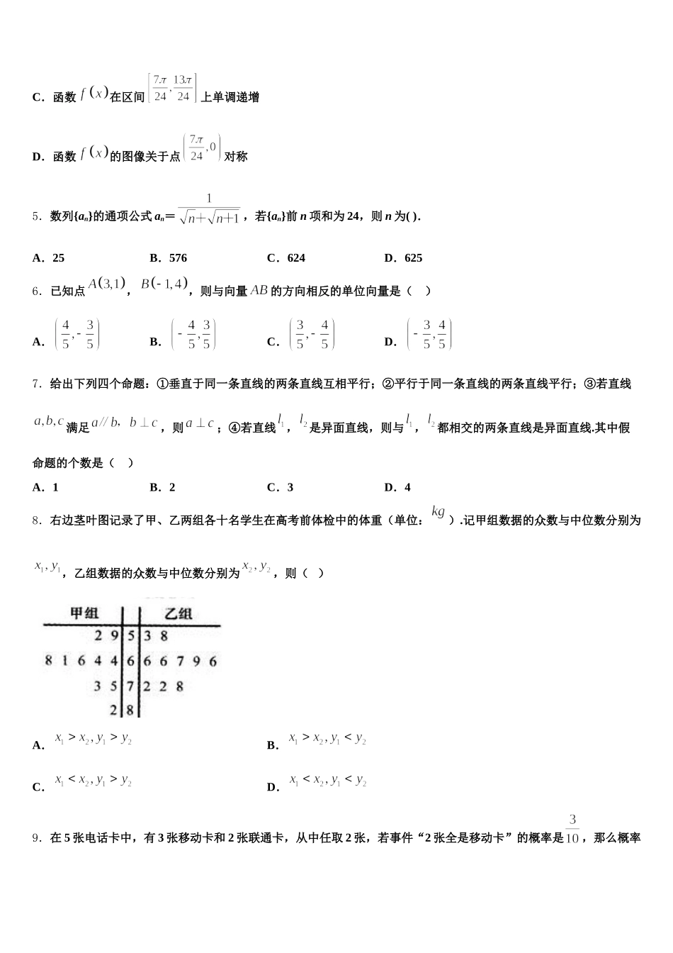 湖南省长沙市一中、湖南师大附中2025届数学高一第二学期期末经典试题含解析_第2页