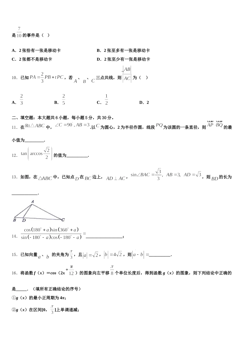 湖南省长沙市一中、湖南师大附中2025届数学高一第二学期期末经典试题含解析_第3页