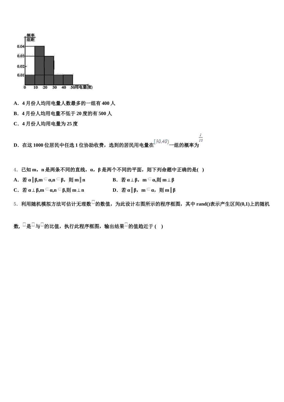 2025届湖南省湘潭市第一中学高一下数学期末预测试题含解析_第2页