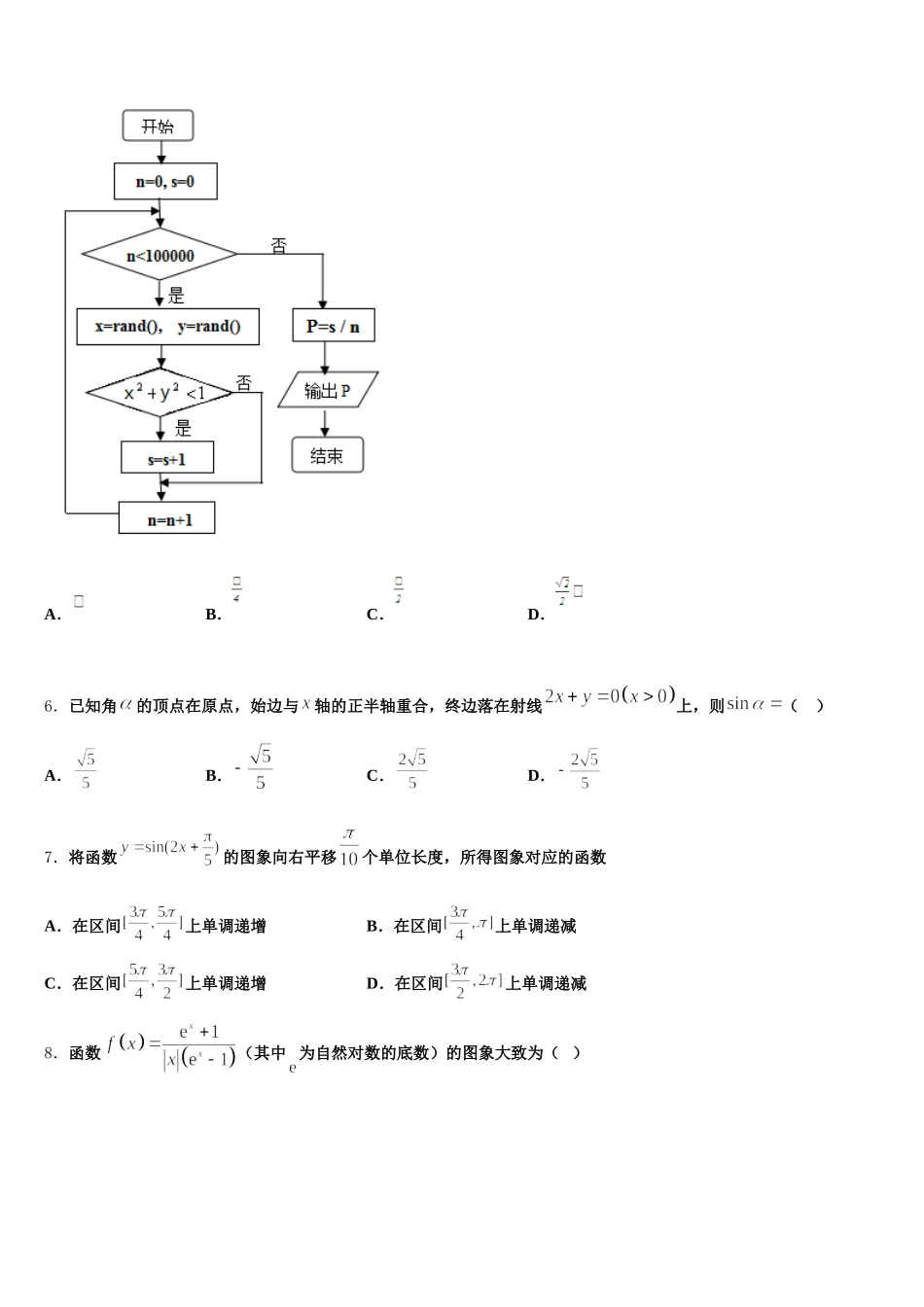 2025届湖南省湘潭市第一中学高一下数学期末预测试题含解析_第3页