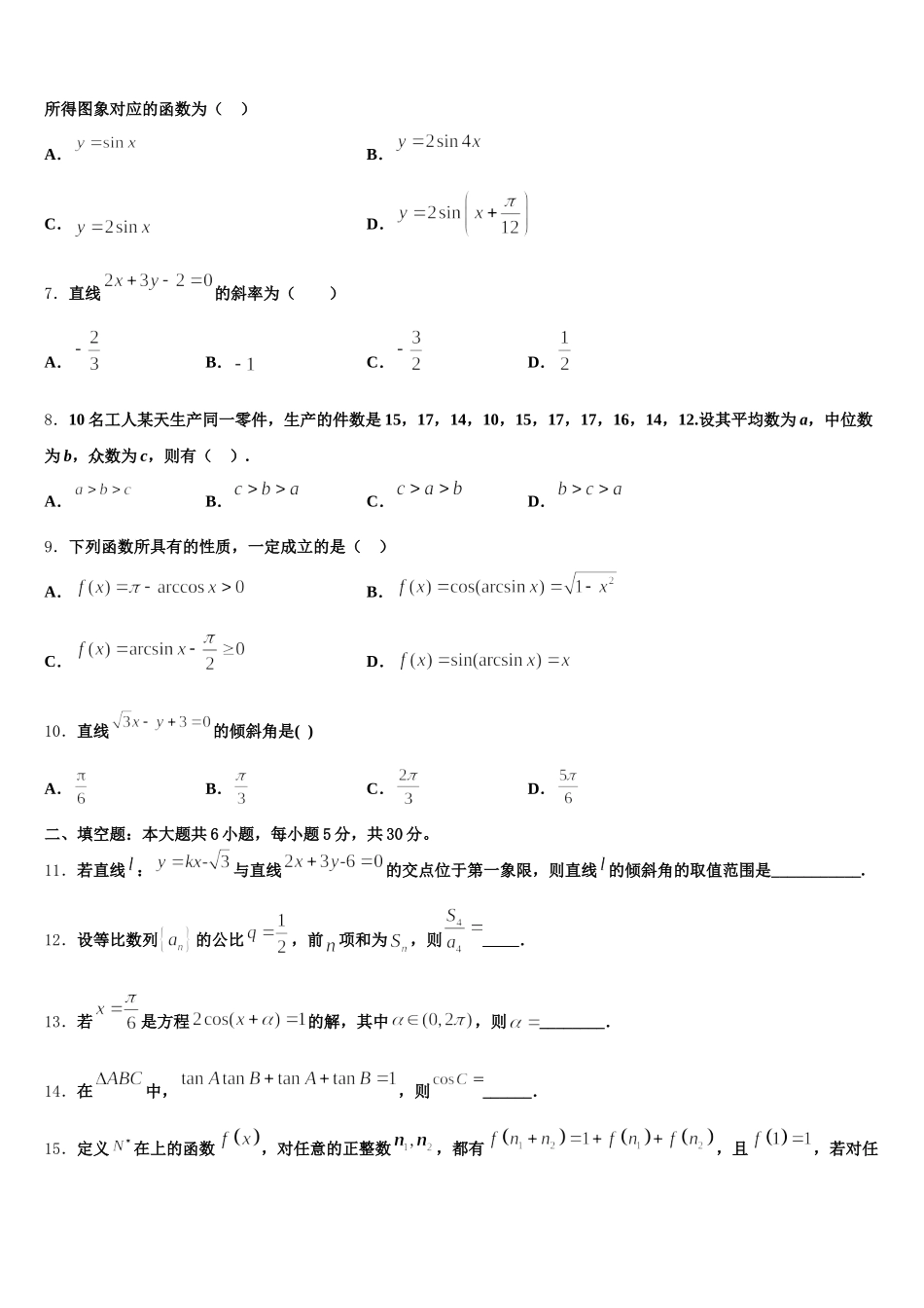 湖南省娄底市第一中学2025年数学高一下期末达标检测试题含解析_第2页