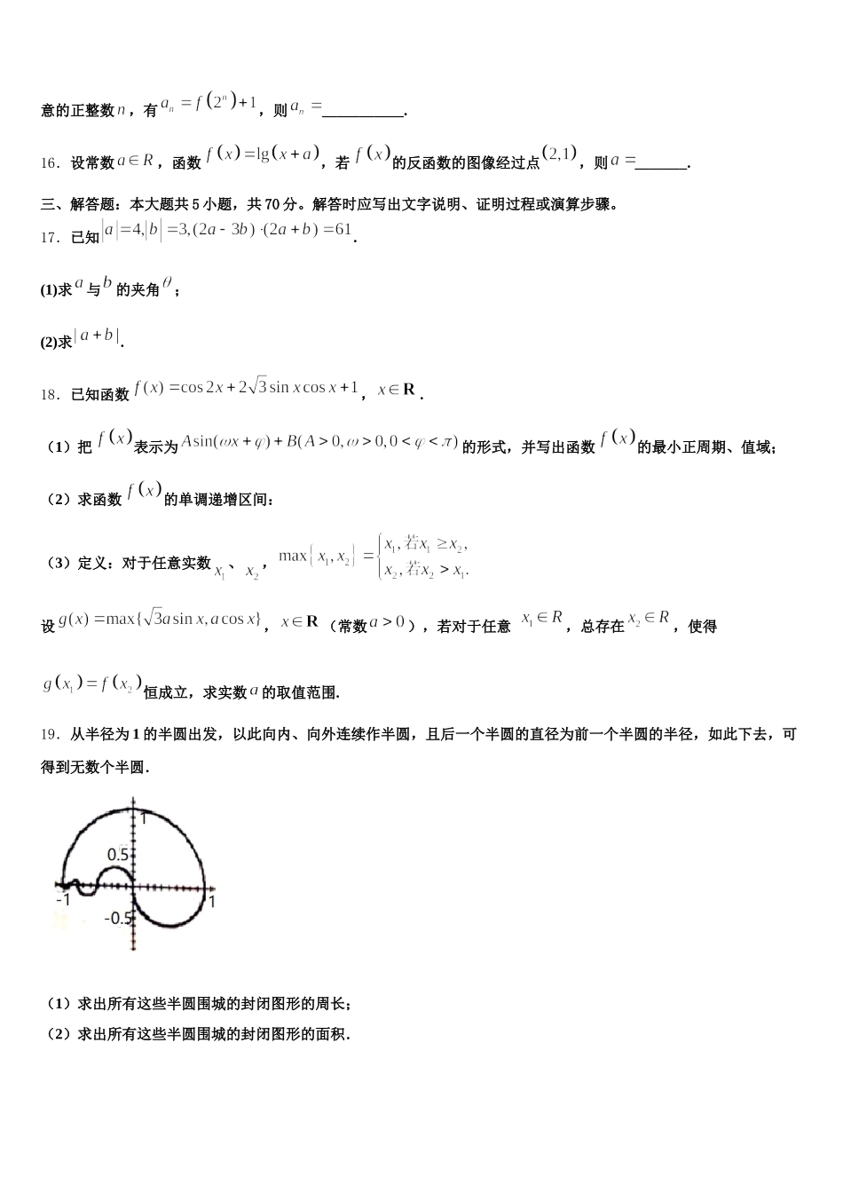 湖南省娄底市第一中学2025年数学高一下期末达标检测试题含解析_第3页
