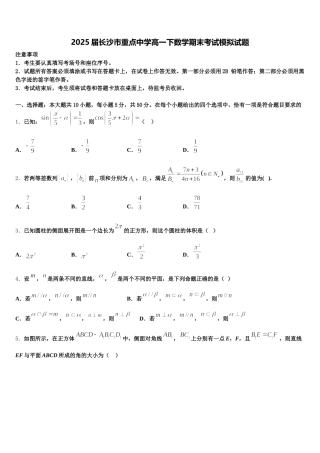 2025届长沙市重点中学高一下数学期末考试模拟试题含解析