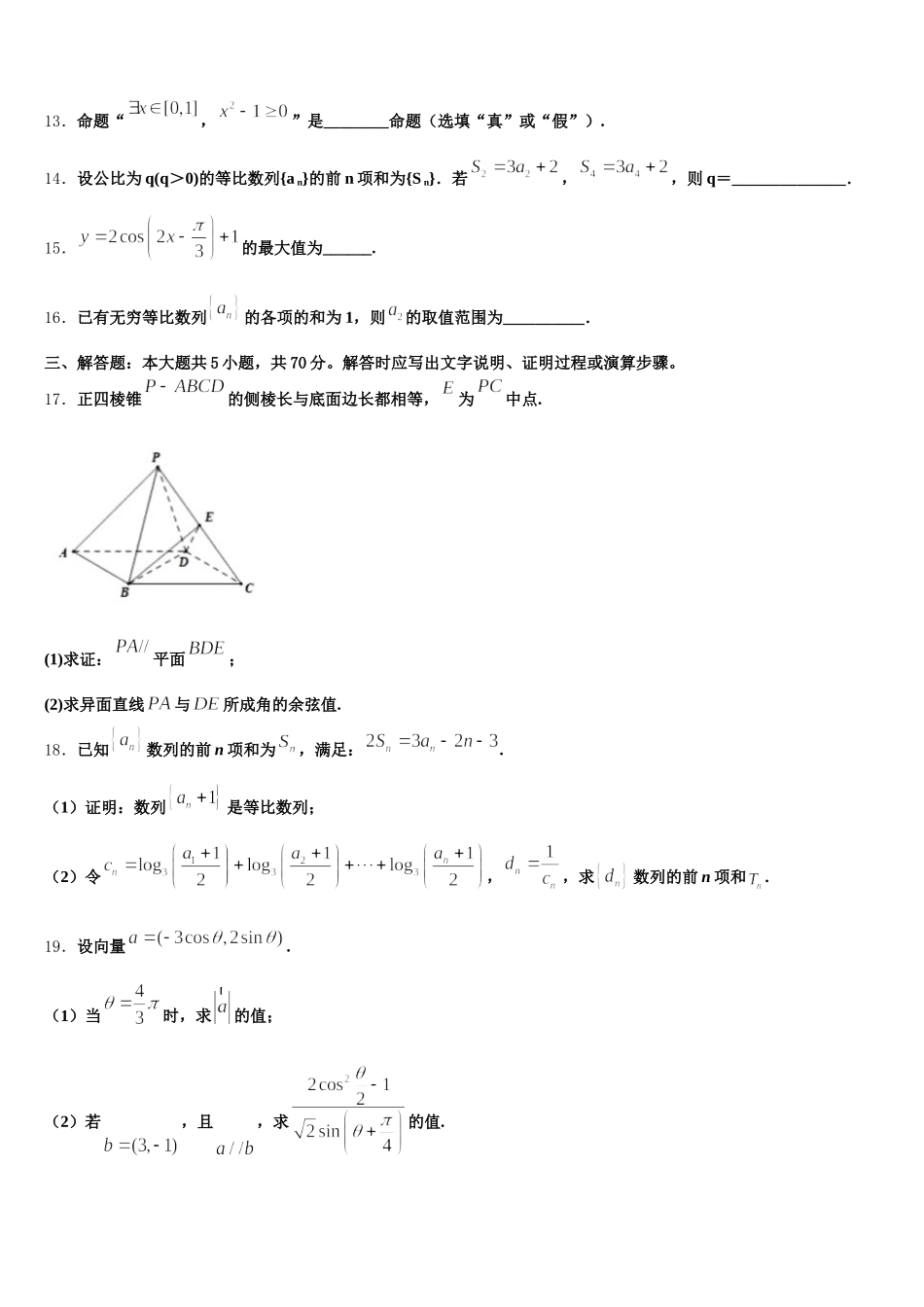 2025届湖南省益阳市资阳区第六中学高一下数学期末学业水平测试模拟试题含解析_第3页