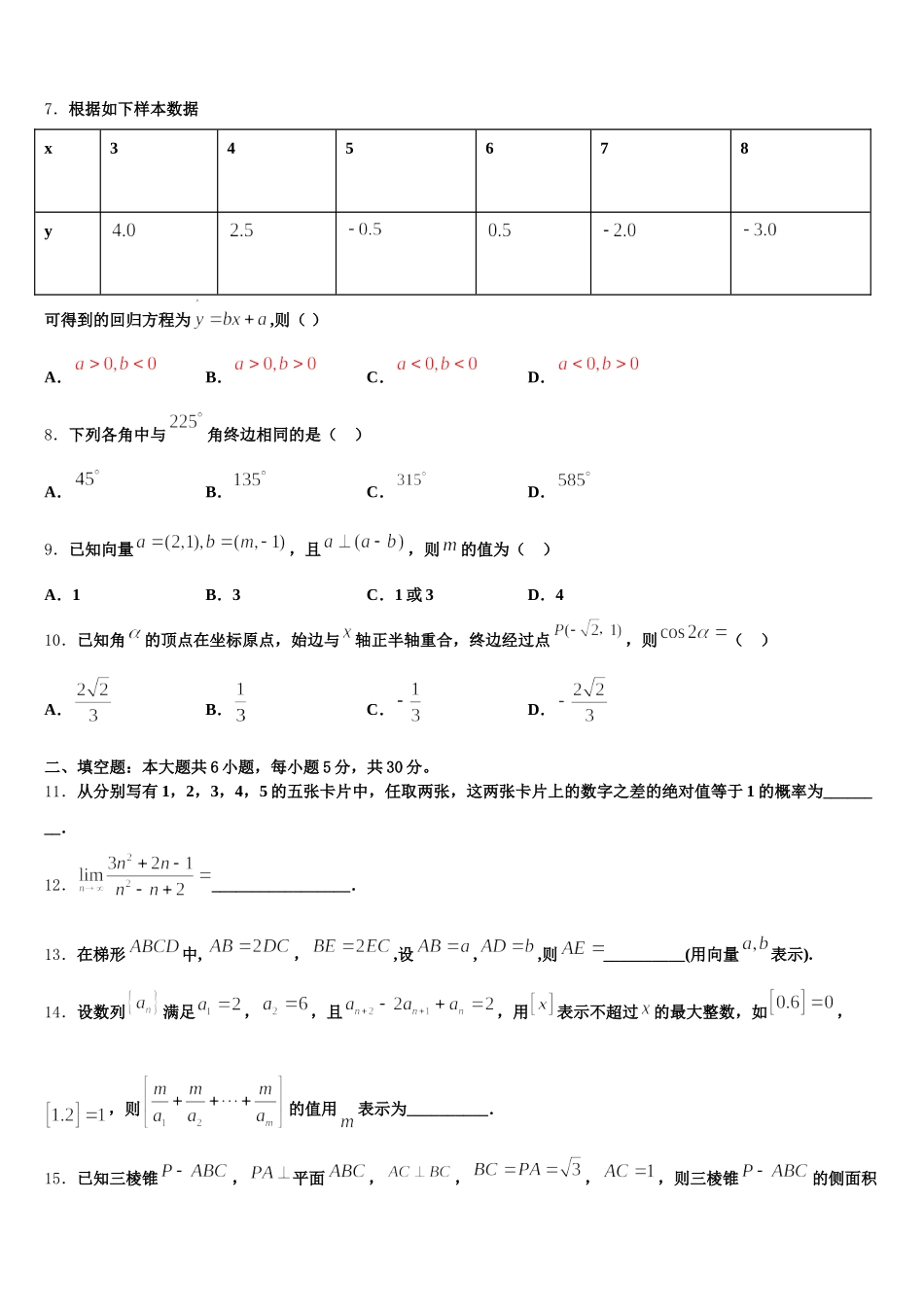 湖南省邵阳市邵阳县德望中学2024-2025学年数学高一第二学期期末调研试题含解析_第2页