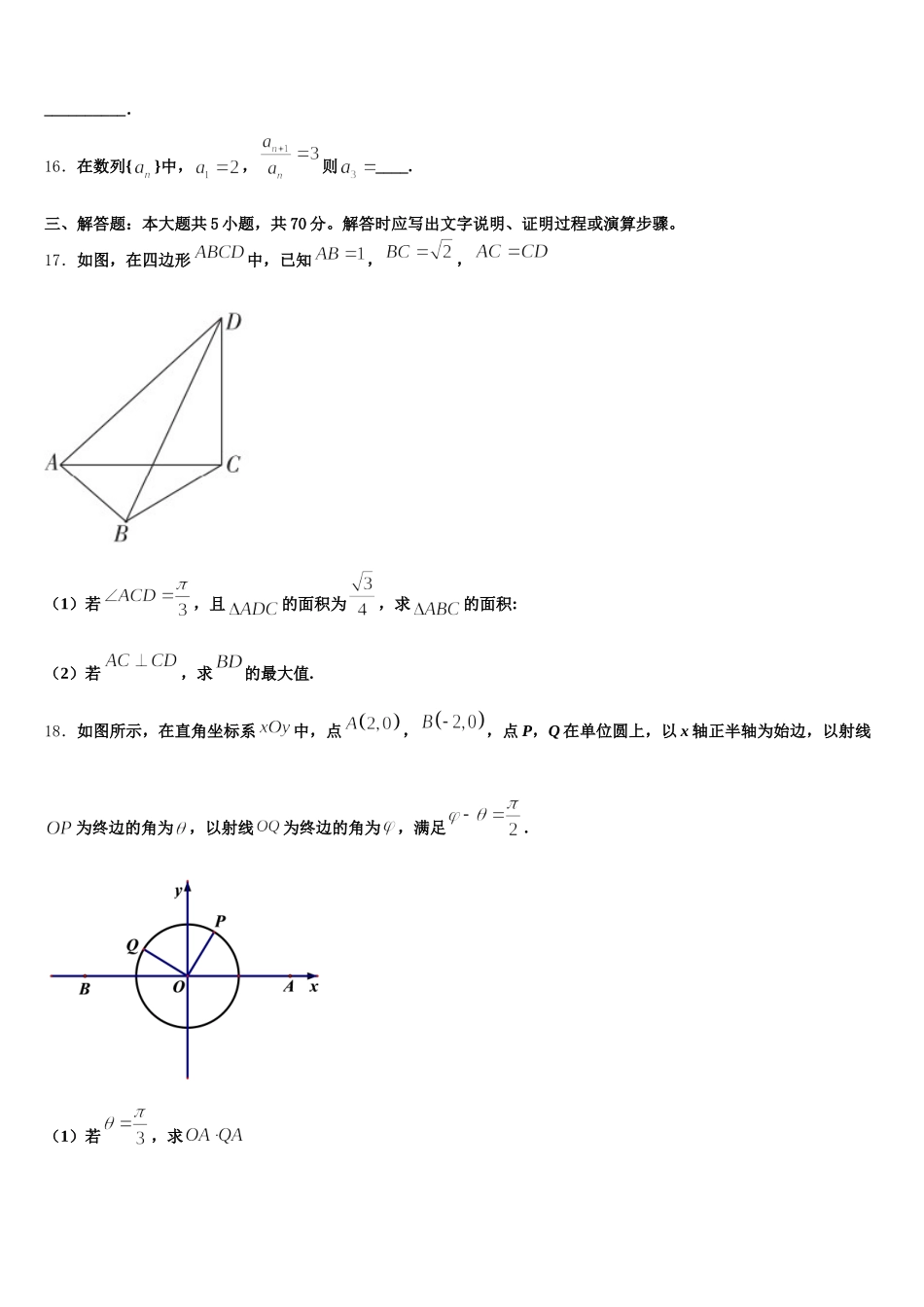 湖南省邵阳市邵阳县德望中学2024-2025学年数学高一第二学期期末调研试题含解析_第3页