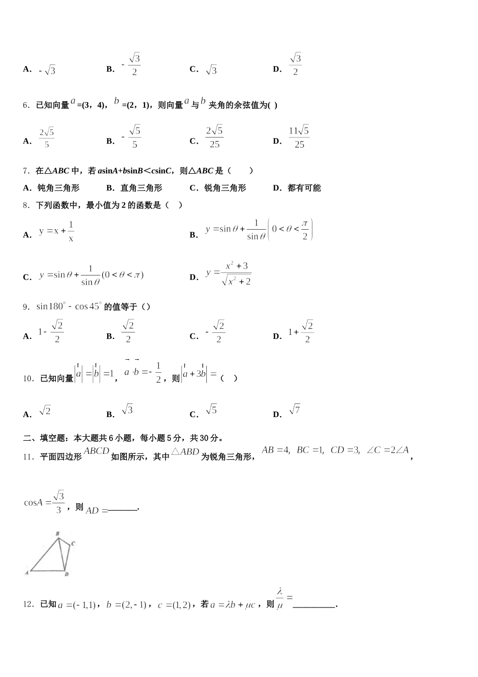 湖南省永州市祁阳县第一中学2025届数学高一第二学期期末经典试题含解析_第2页