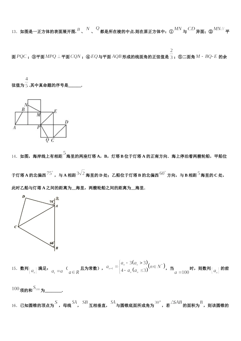 湖南省永州市祁阳县第一中学2025届数学高一第二学期期末经典试题含解析_第3页