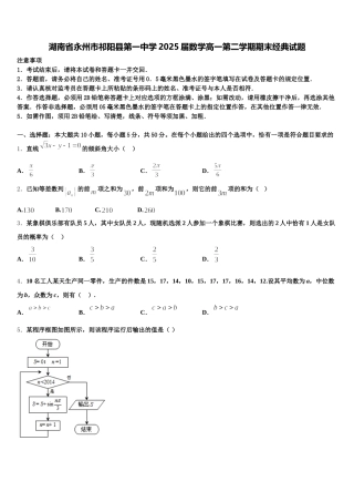 湖南省永州市祁阳县第一中学2025届数学高一第二学期期末经典试题含解析