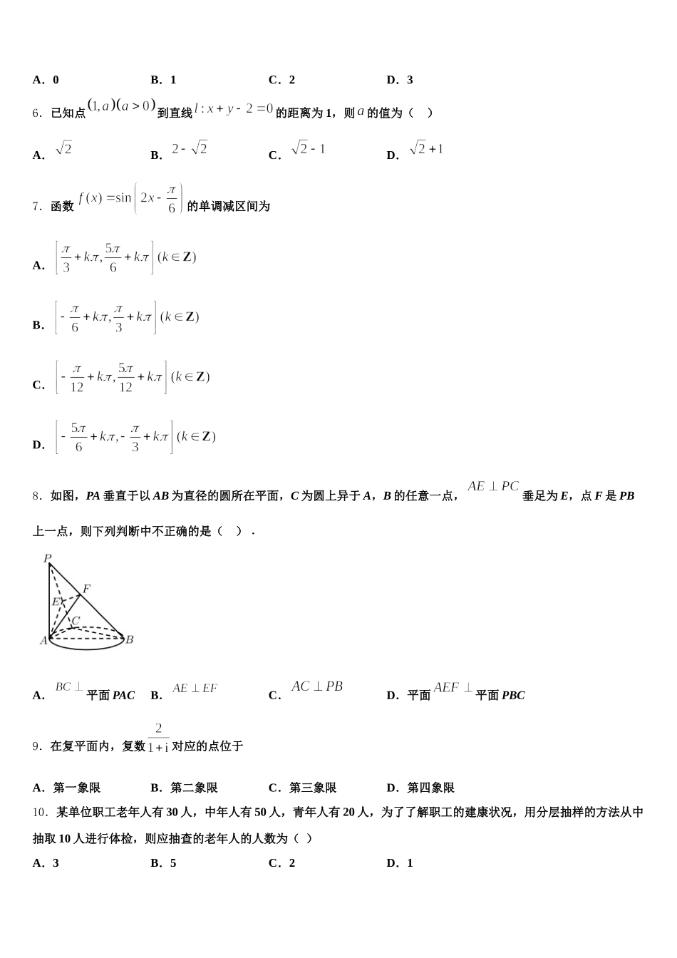 2024-2025学年湖南省长郡中学、衡阳八中等十三校重点中学数学高一第二学期期末复习检测试题含解析_第2页