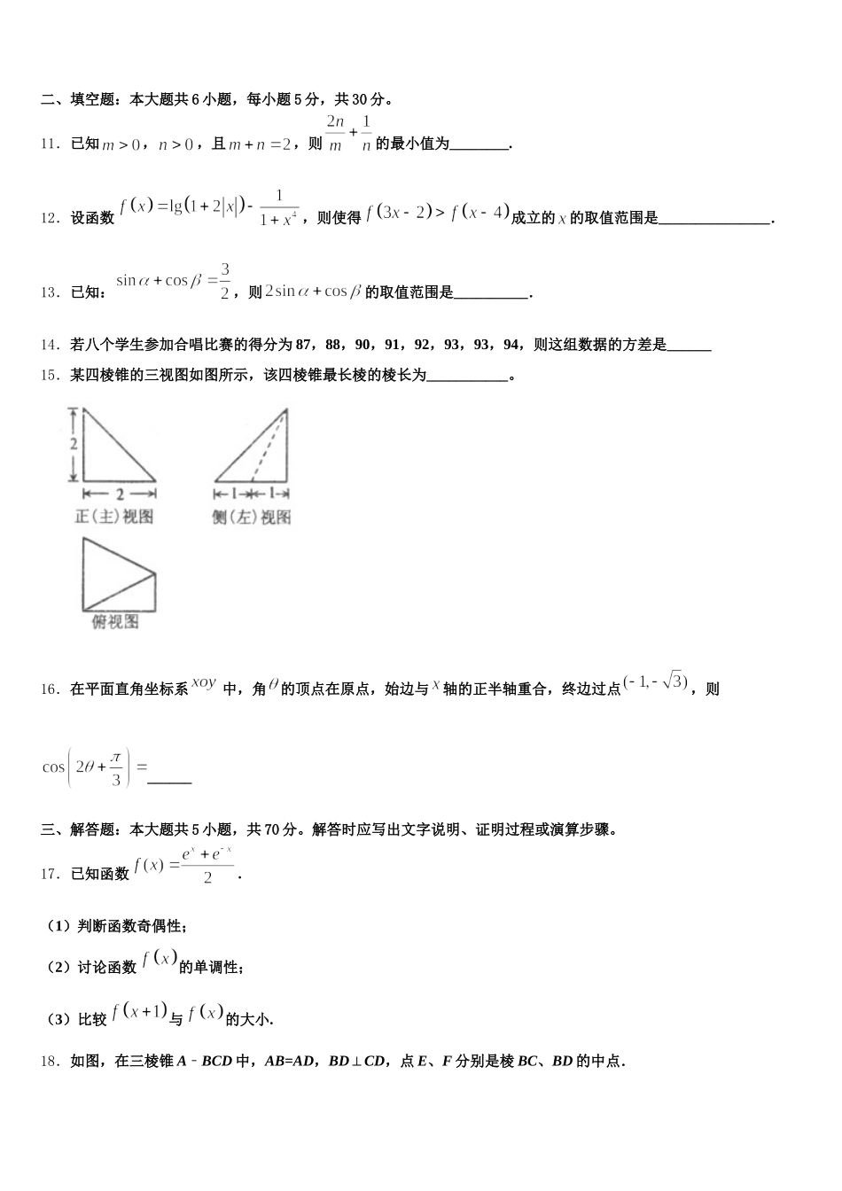 2024-2025学年湖南省长郡中学、衡阳八中等十三校重点中学数学高一第二学期期末复习检测试题含解析_第3页