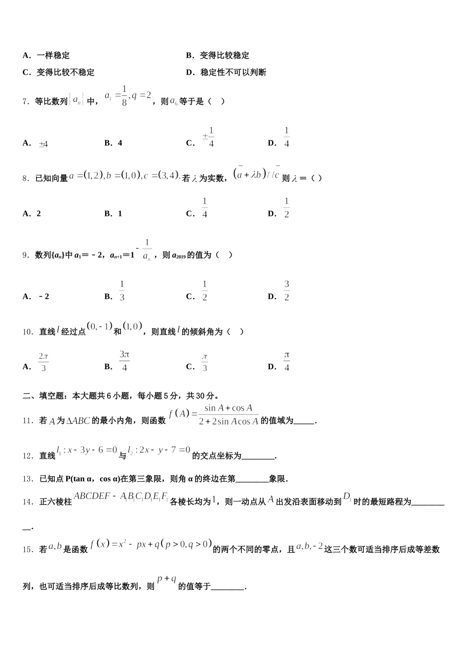 2024-2025学年湖南邵阳县德望中学高一数学第二学期期末联考模拟试题含解析_第2页