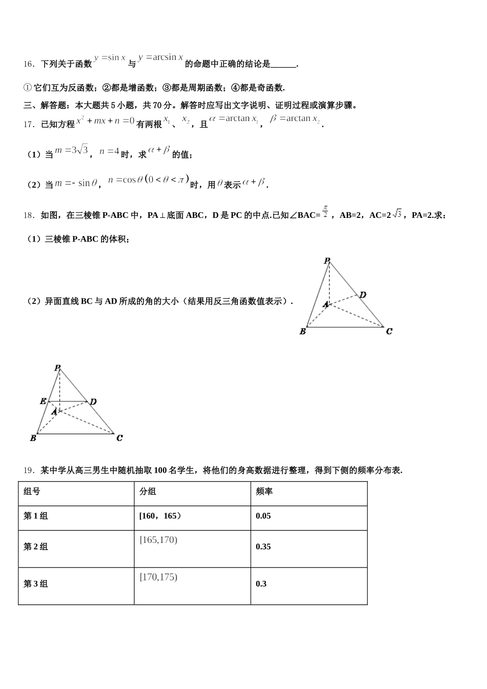 2024-2025学年湖南邵阳县德望中学高一数学第二学期期末联考模拟试题含解析_第3页