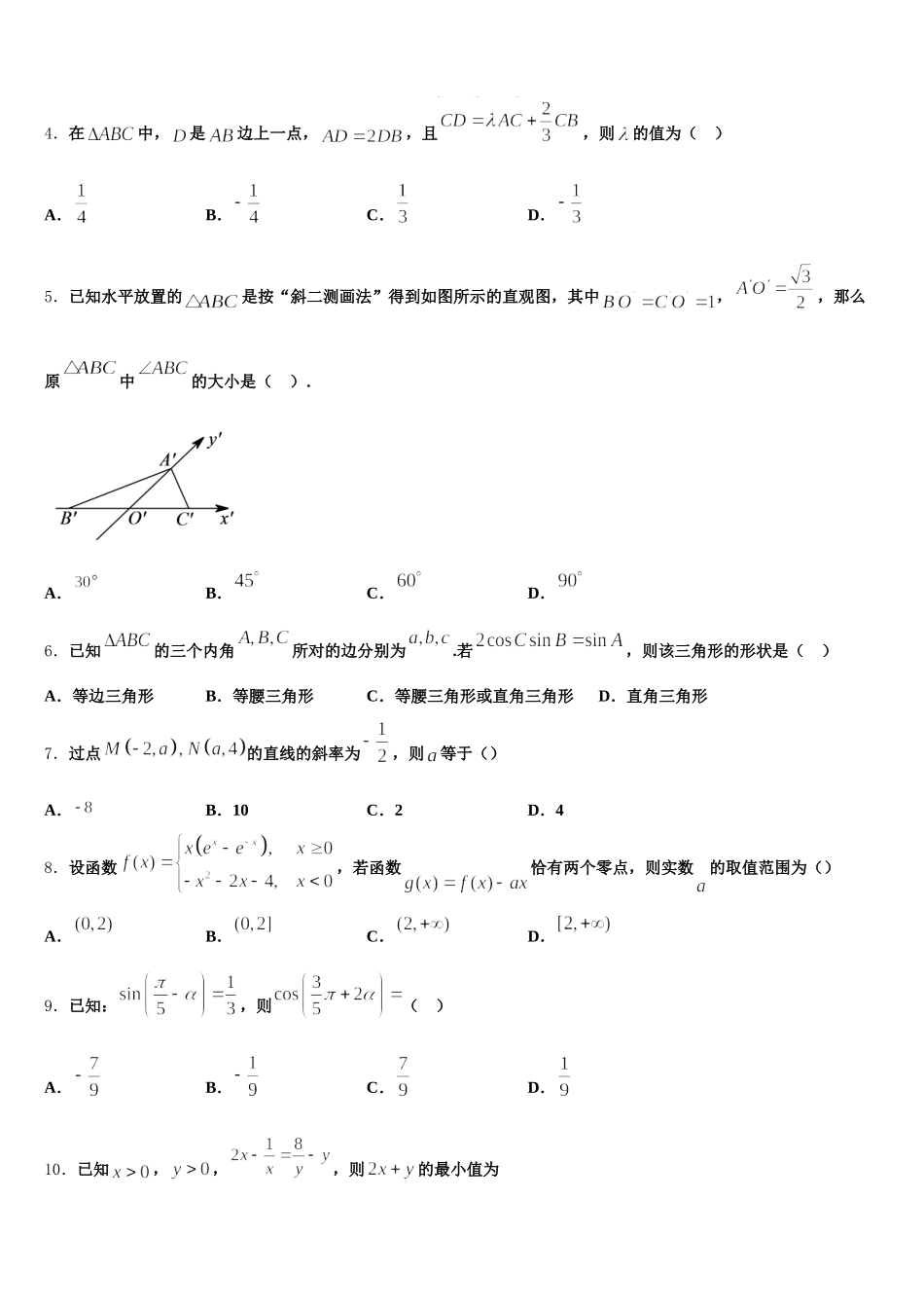 2025年湖南省茶陵县第三中学数学高一下期末达标检测试题含解析_第2页