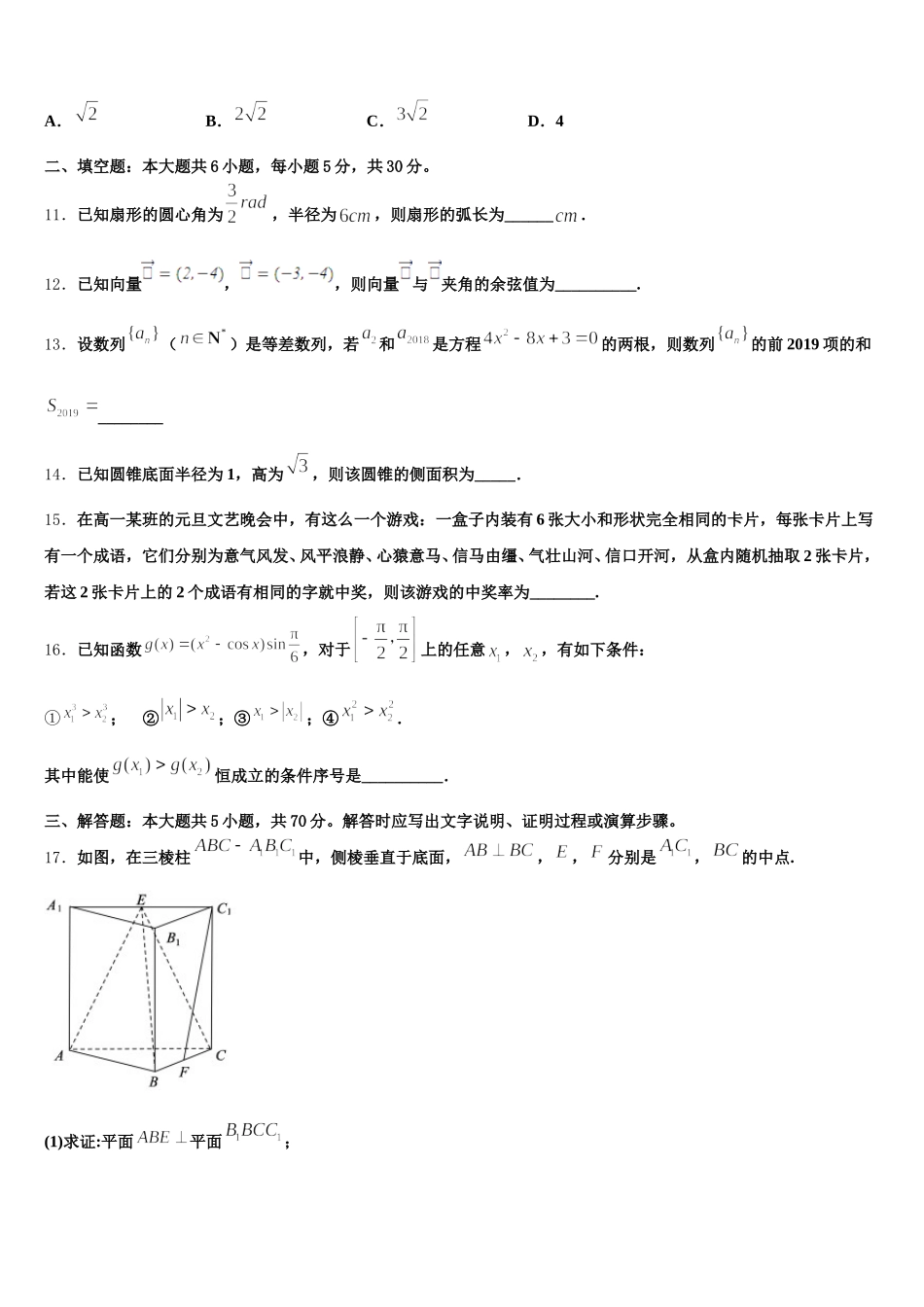 2025年湖南省茶陵县第三中学数学高一下期末达标检测试题含解析_第3页