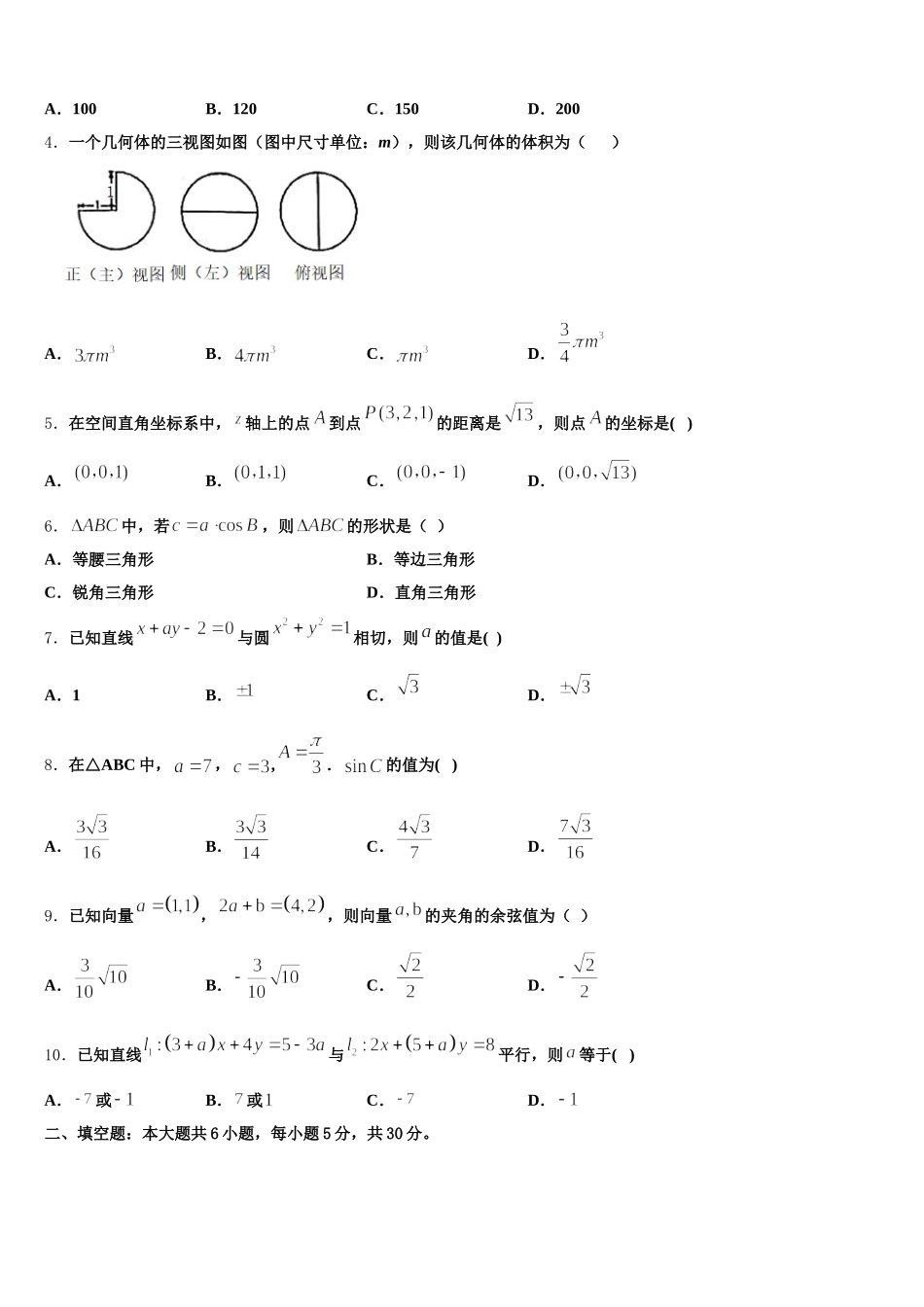 2025年湖南省邵阳市育英高级中学数学高一第二学期期末检测模拟试题含解析_第2页