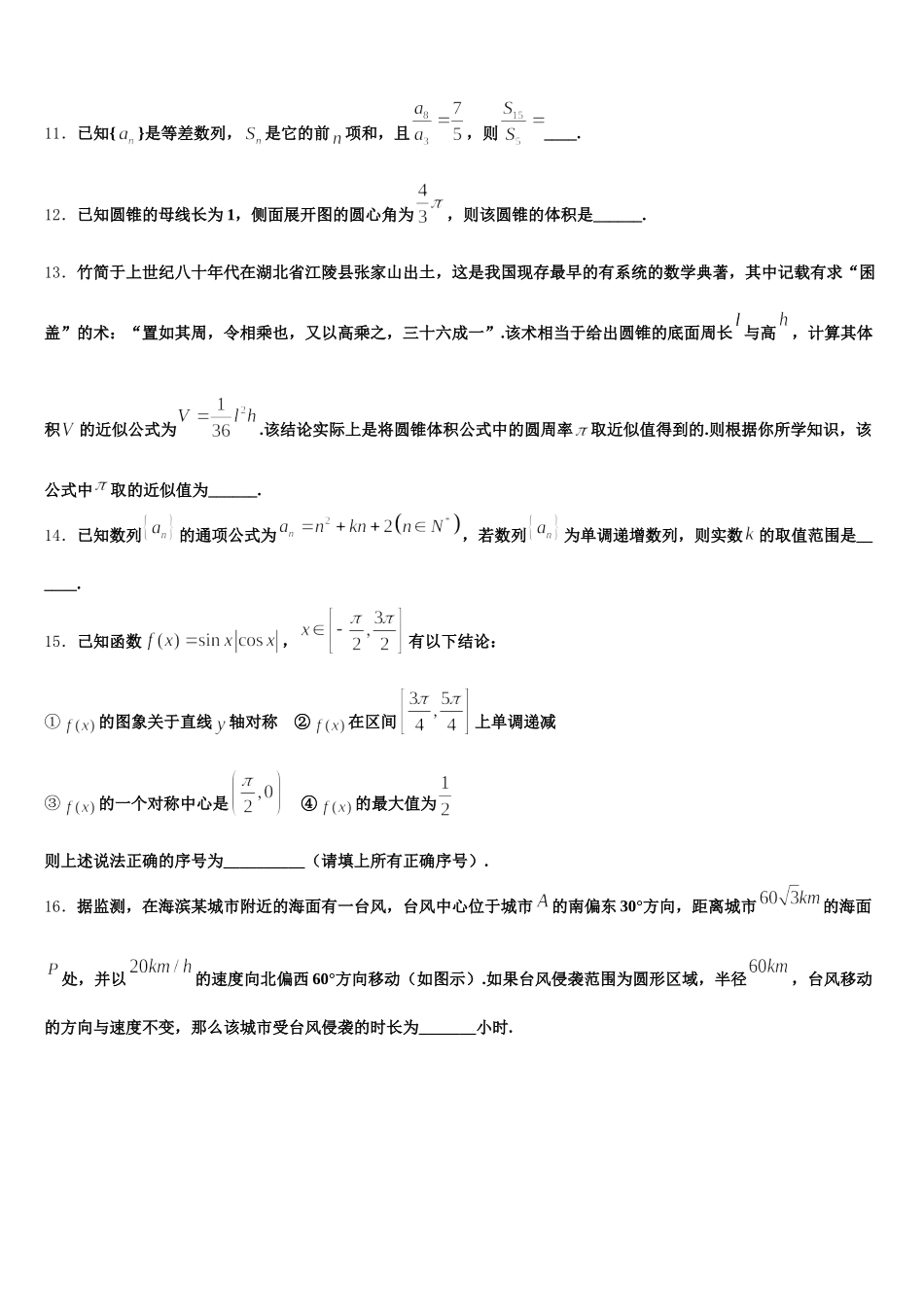 2025年湖南省邵阳市育英高级中学数学高一第二学期期末检测模拟试题含解析_第3页