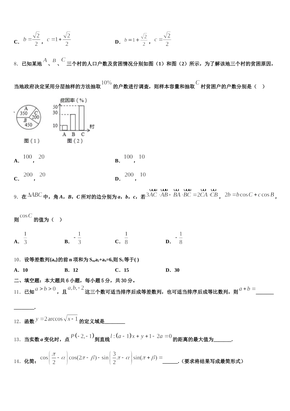 2025年湖南邵阳县德望中学高一数学第二学期期末预测试题含解析_第2页