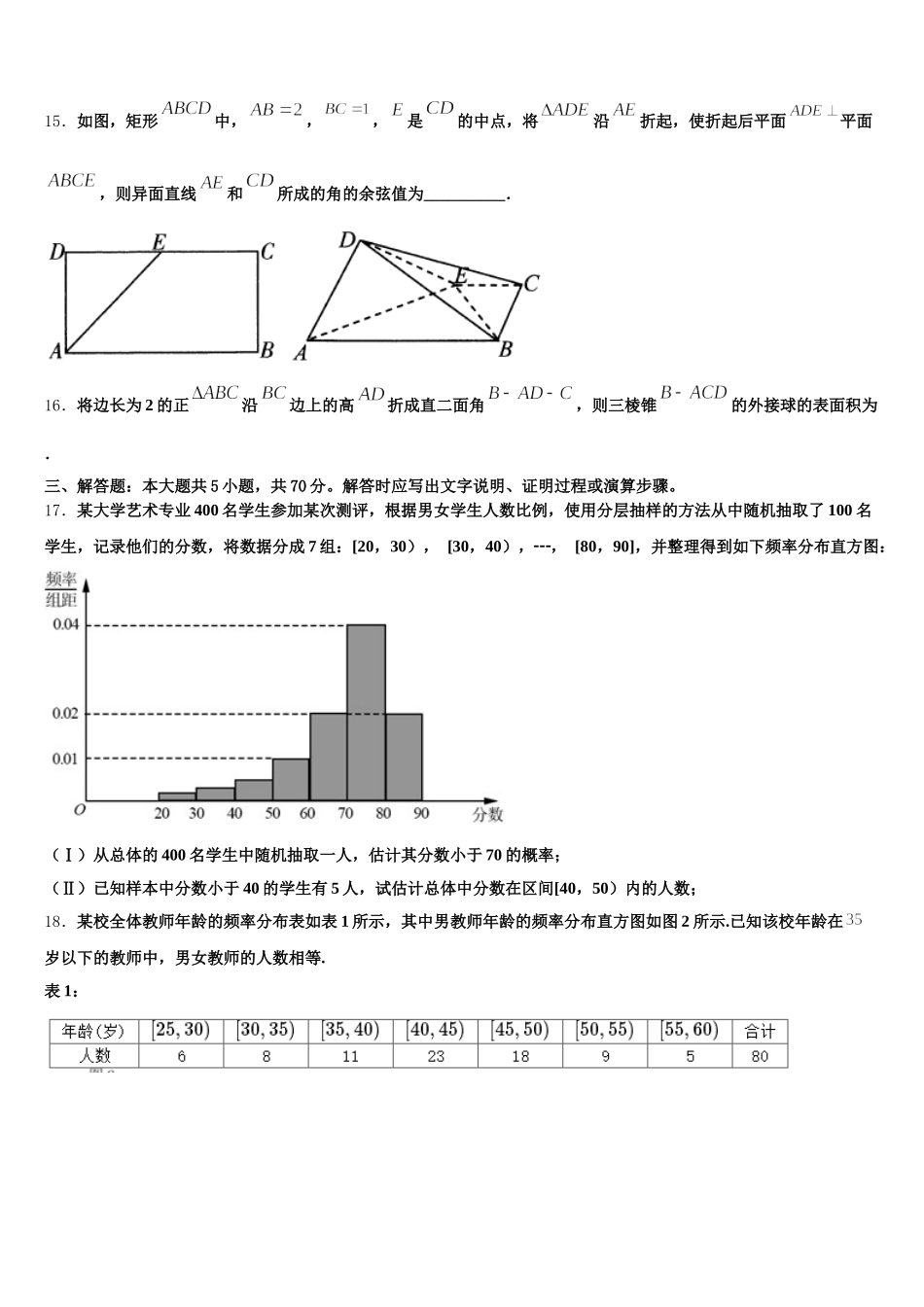 2025年湖南邵阳县德望中学高一数学第二学期期末预测试题含解析_第3页