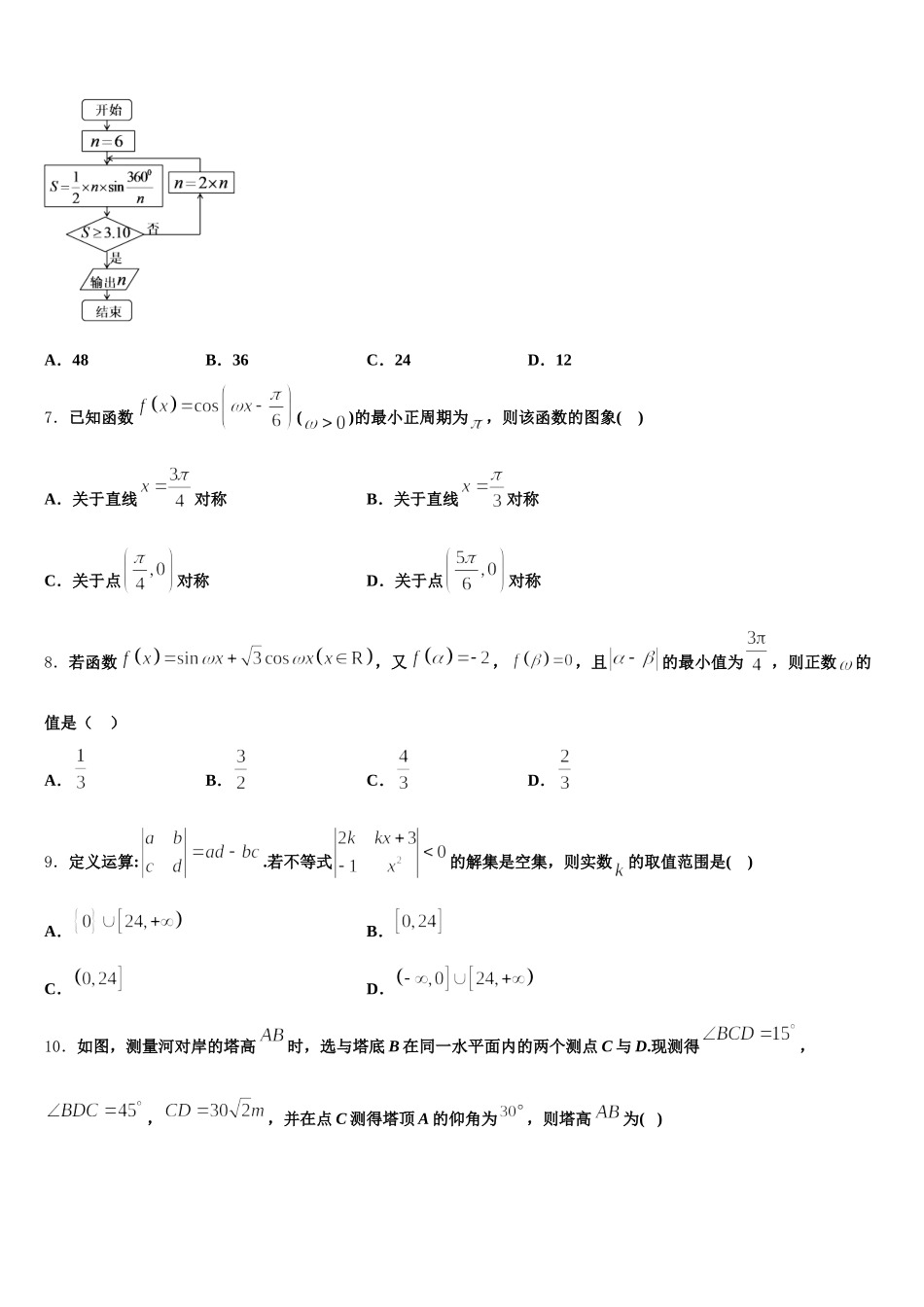 湖南省洞口县第九中学2024-2025学年数学高一下期末学业质量监测试题含解析_第2页
