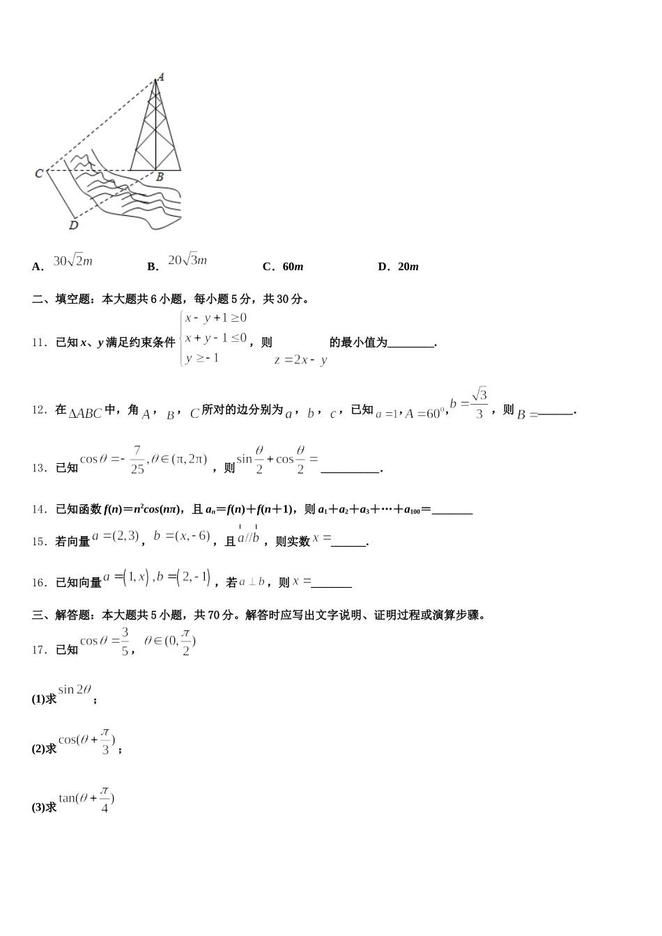 湖南省洞口县第九中学2024-2025学年数学高一下期末学业质量监测试题含解析_第3页