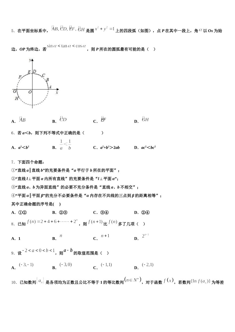 2025届湖南省临澧一中高一下数学期末达标检测试题含解析_第2页