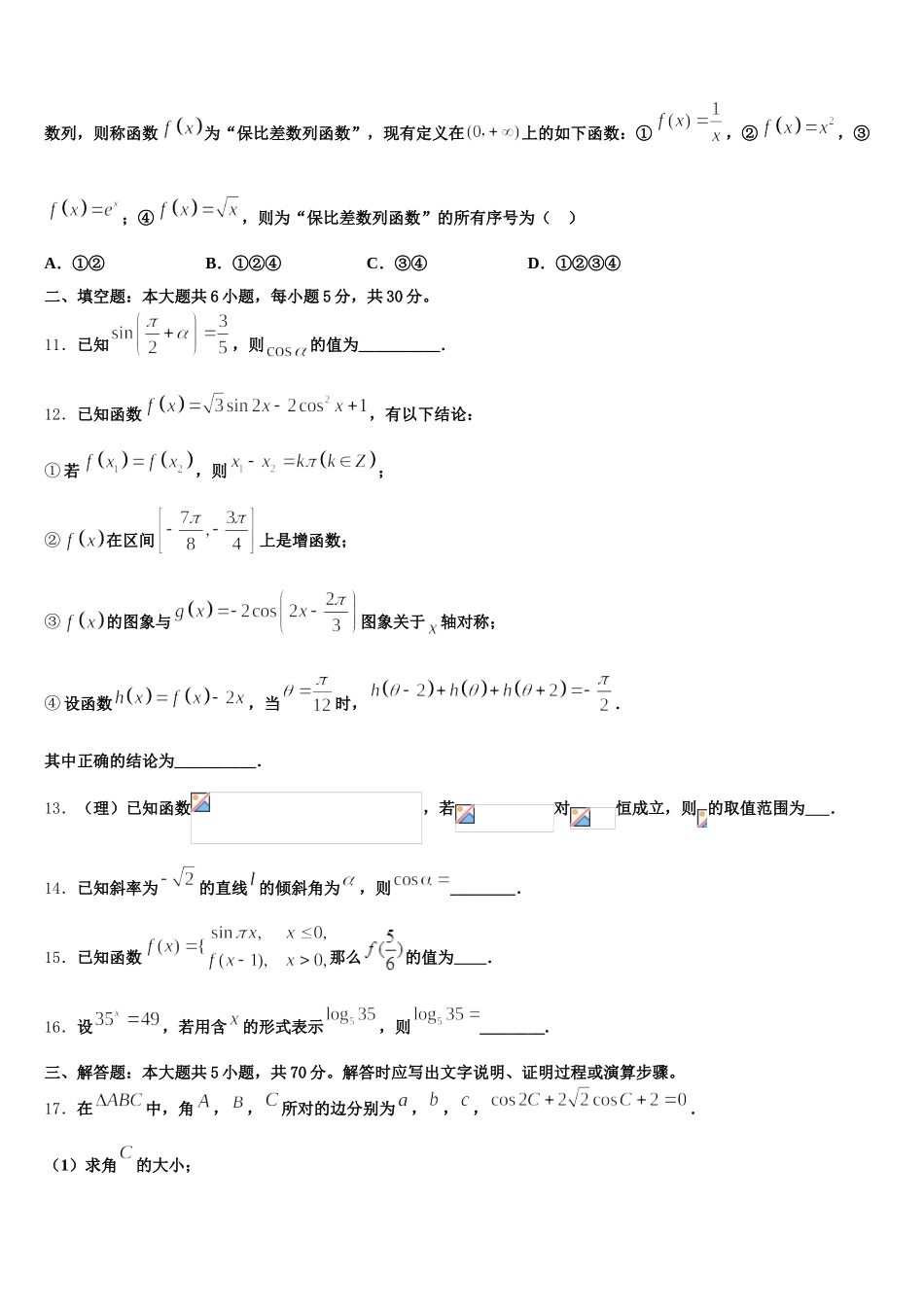2025届湖南省临澧一中高一下数学期末达标检测试题含解析_第3页