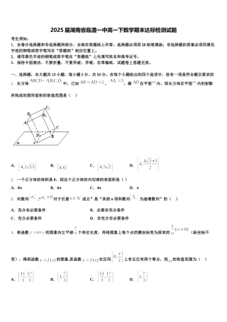 2025届湖南省临澧一中高一下数学期末达标检测试题含解析