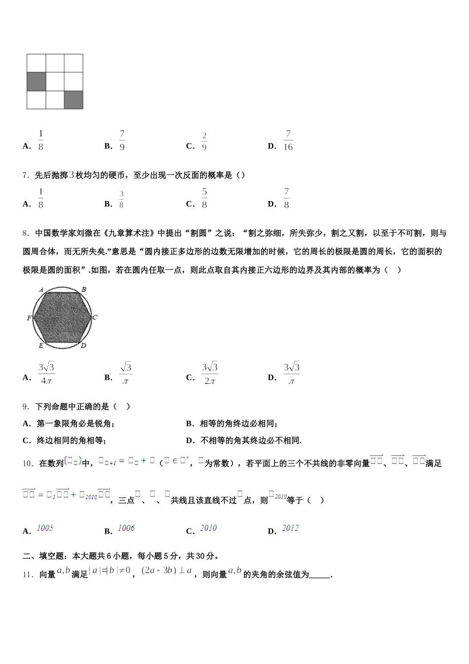 2025年湖南省衡阳市第二十六中学高一下数学期末达标测试试题含解析_第2页