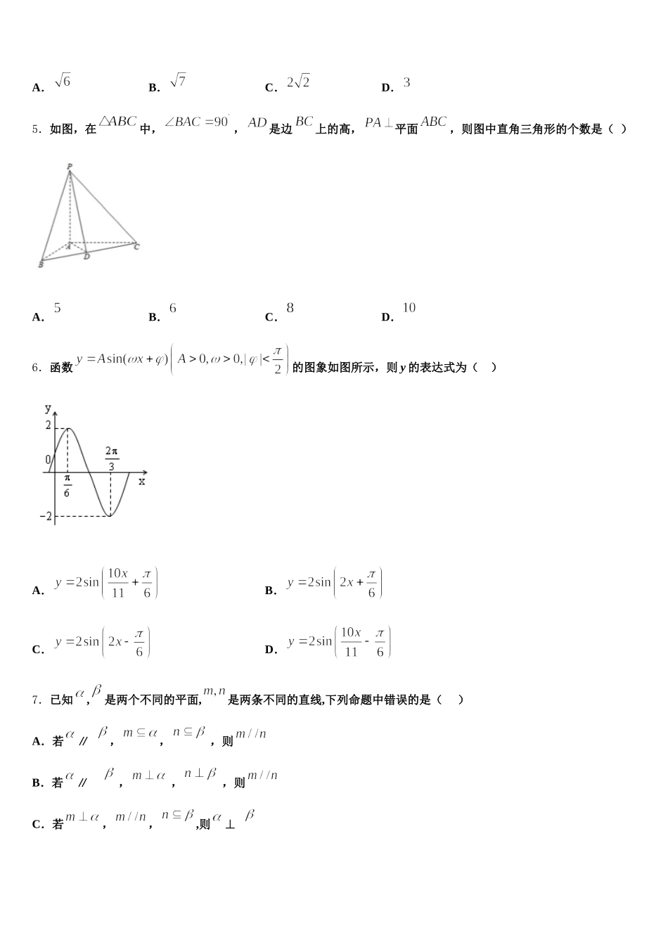 2024-2025学年湖南省邵阳市双清区第十一中学数学高一第二学期期末预测试题含解析_第2页