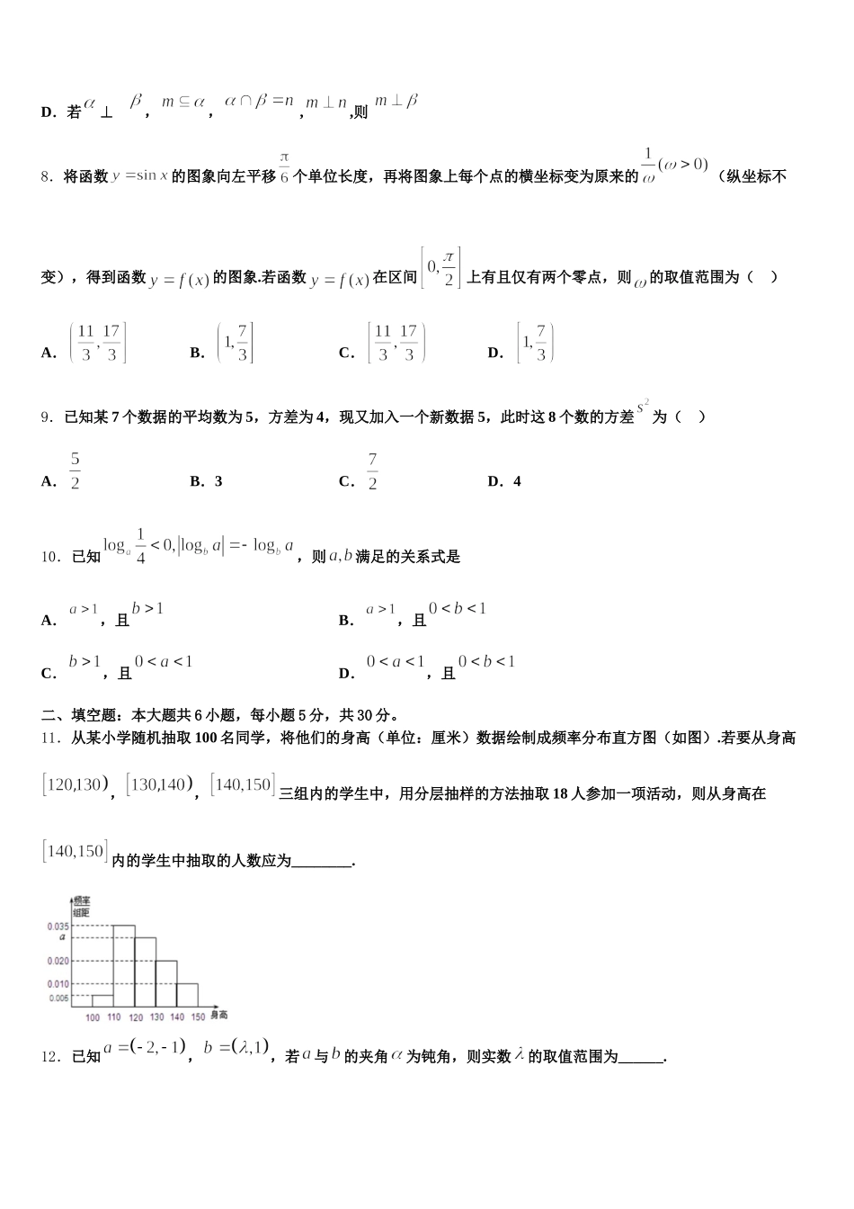 2024-2025学年湖南省邵阳市双清区第十一中学数学高一第二学期期末预测试题含解析_第3页
