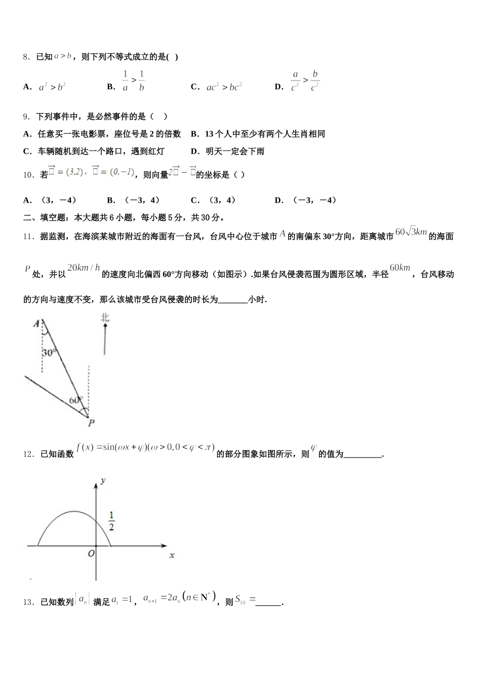 2025年湖南省张家界市数学高一第二学期期末学业水平测试试题含解析_第3页