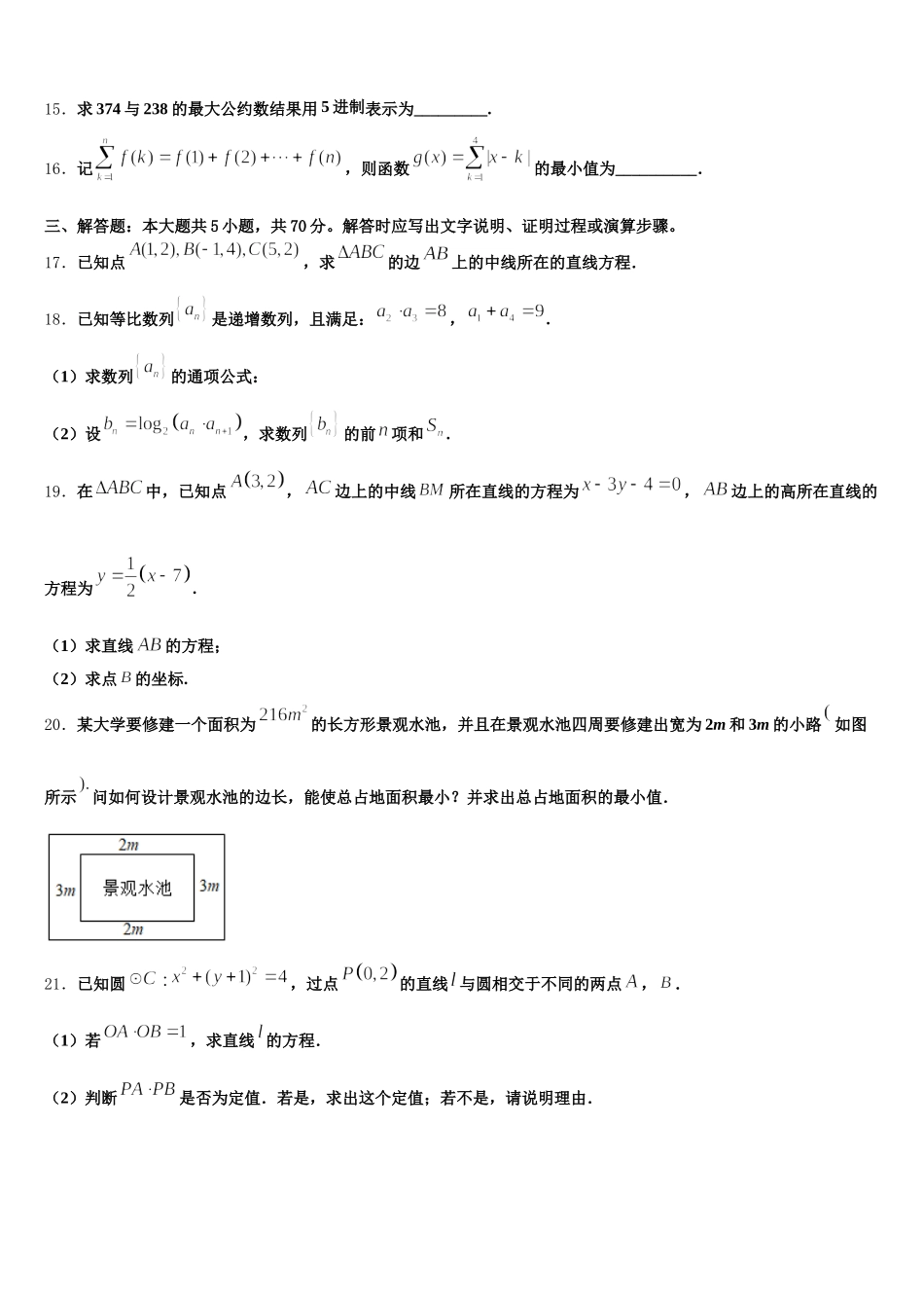 湖南省醴陵市2025年高一下数学期末联考试题含解析_第3页