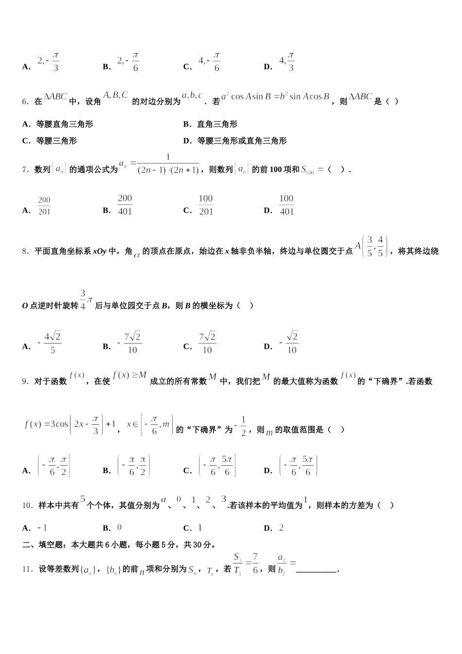 湖南省衡阳县第三中学2024-2025学年数学高一第二学期期末预测试题含解析_第2页