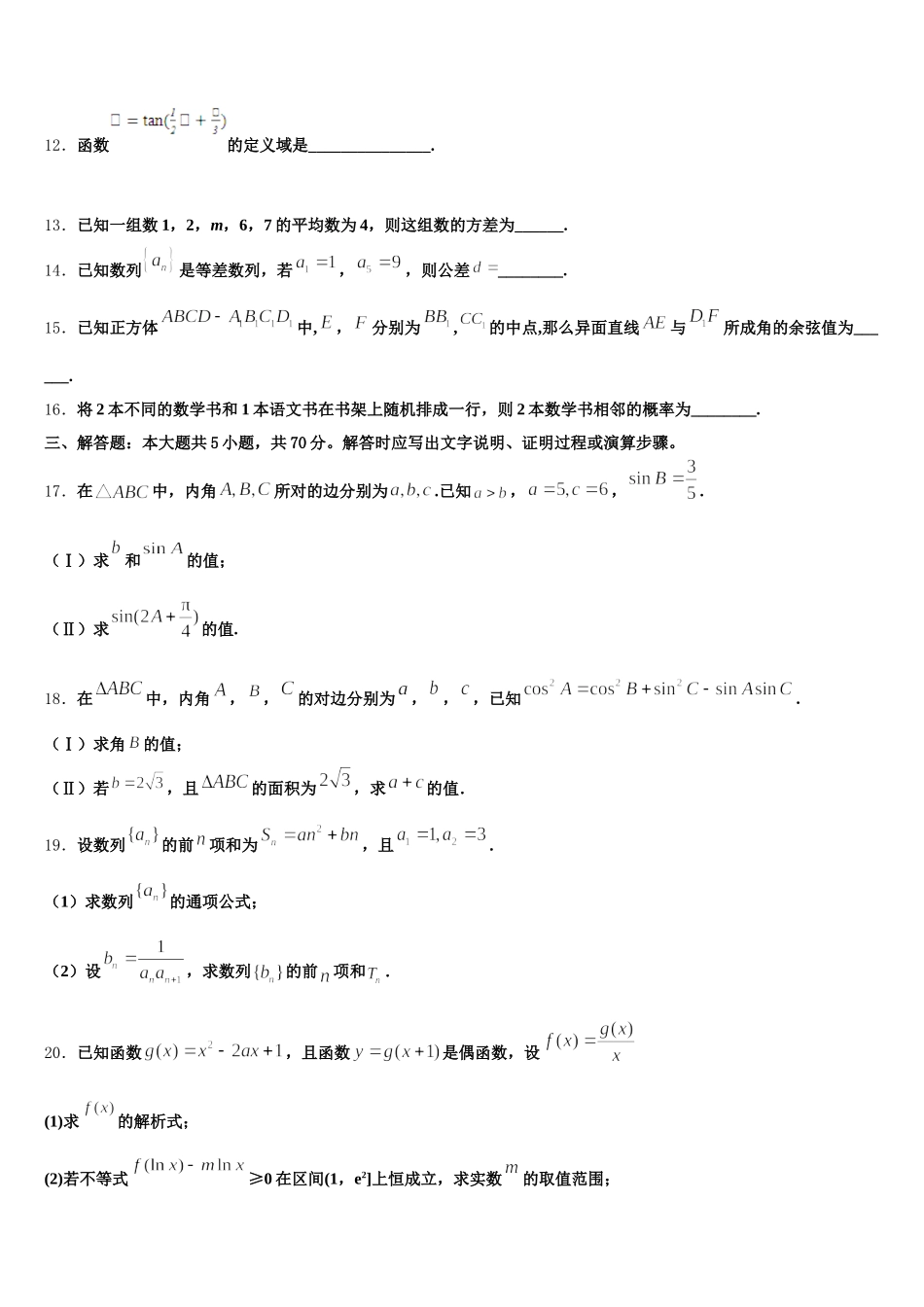 湖南省衡阳县第三中学2024-2025学年数学高一第二学期期末预测试题含解析_第3页