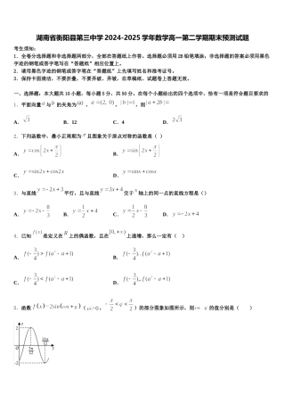 湖南省衡阳县第三中学2024-2025学年数学高一第二学期期末预测试题含解析