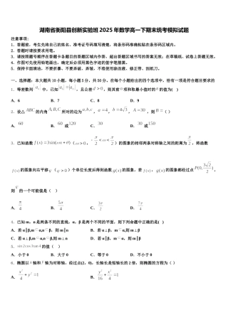 湖南省衡阳县创新实验班2025年数学高一下期末统考模拟试题含解析