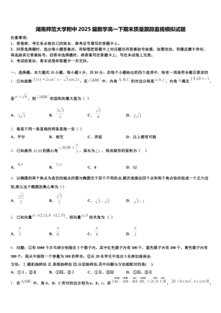 湖南师范大学附中2025届数学高一下期末质量跟踪监视模拟试题含解析