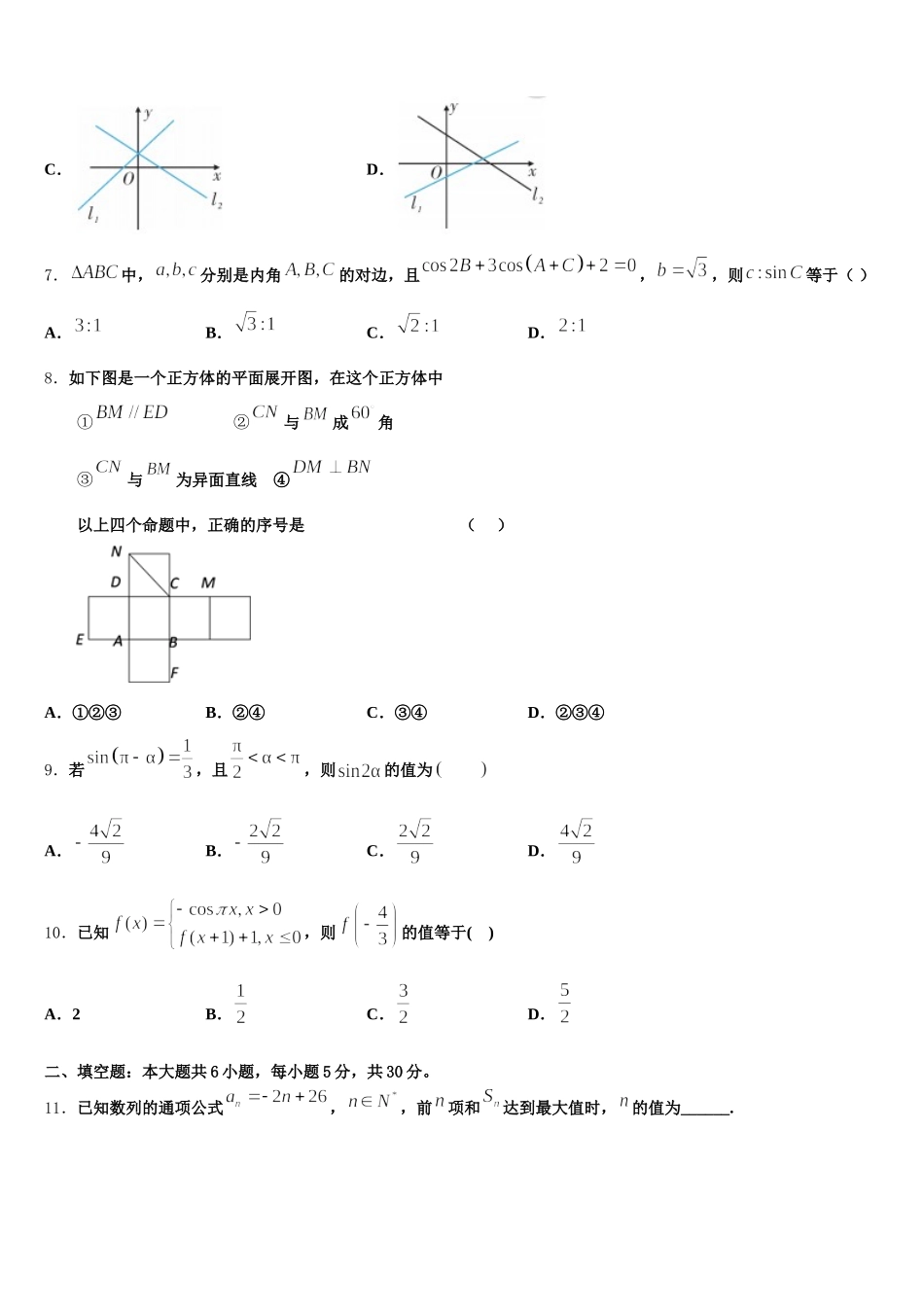2024-2025学年株洲市重点中学高一数学第二学期期末教学质量检测试题含解析_第2页