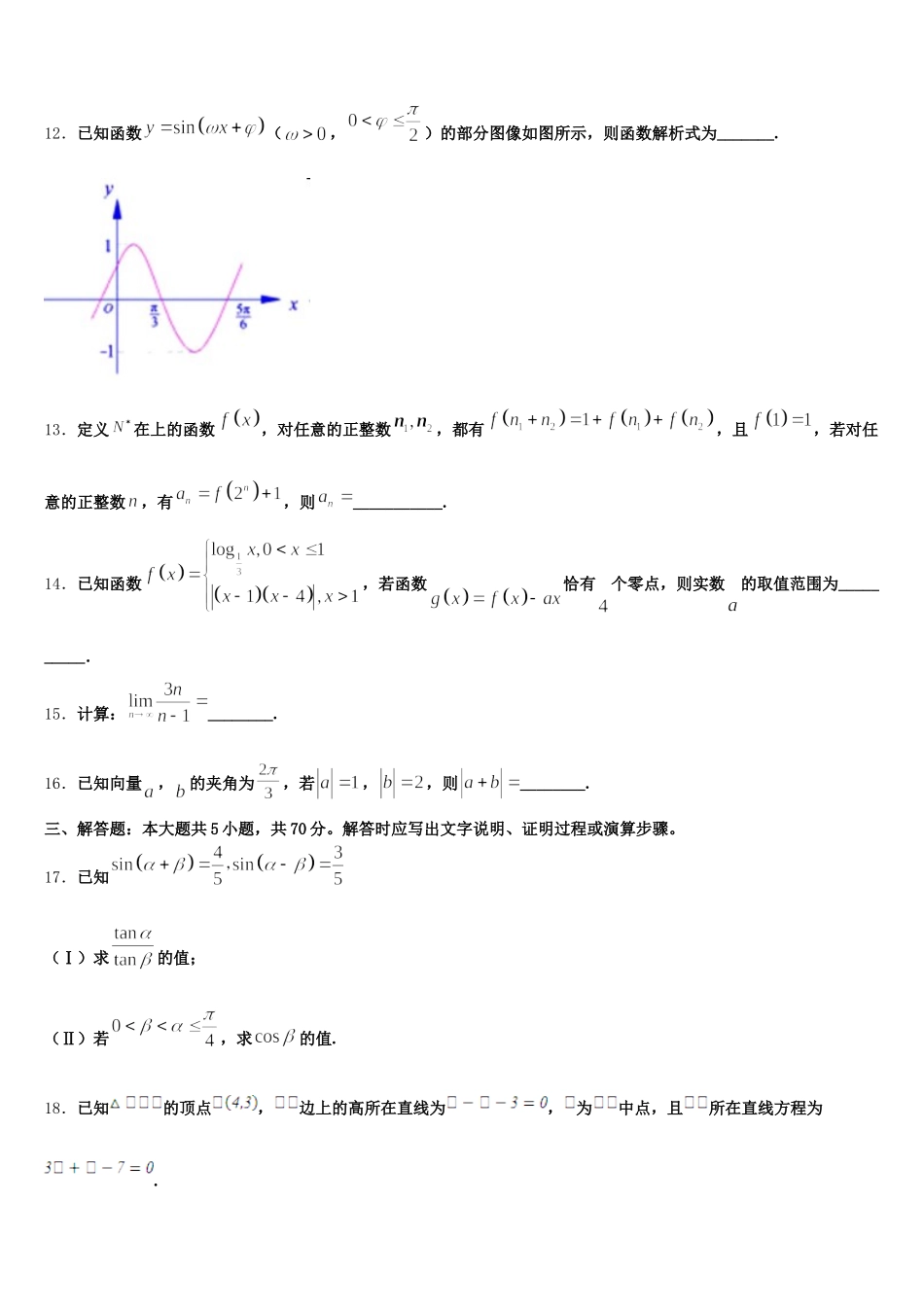 2024-2025学年株洲市重点中学高一数学第二学期期末教学质量检测试题含解析_第3页