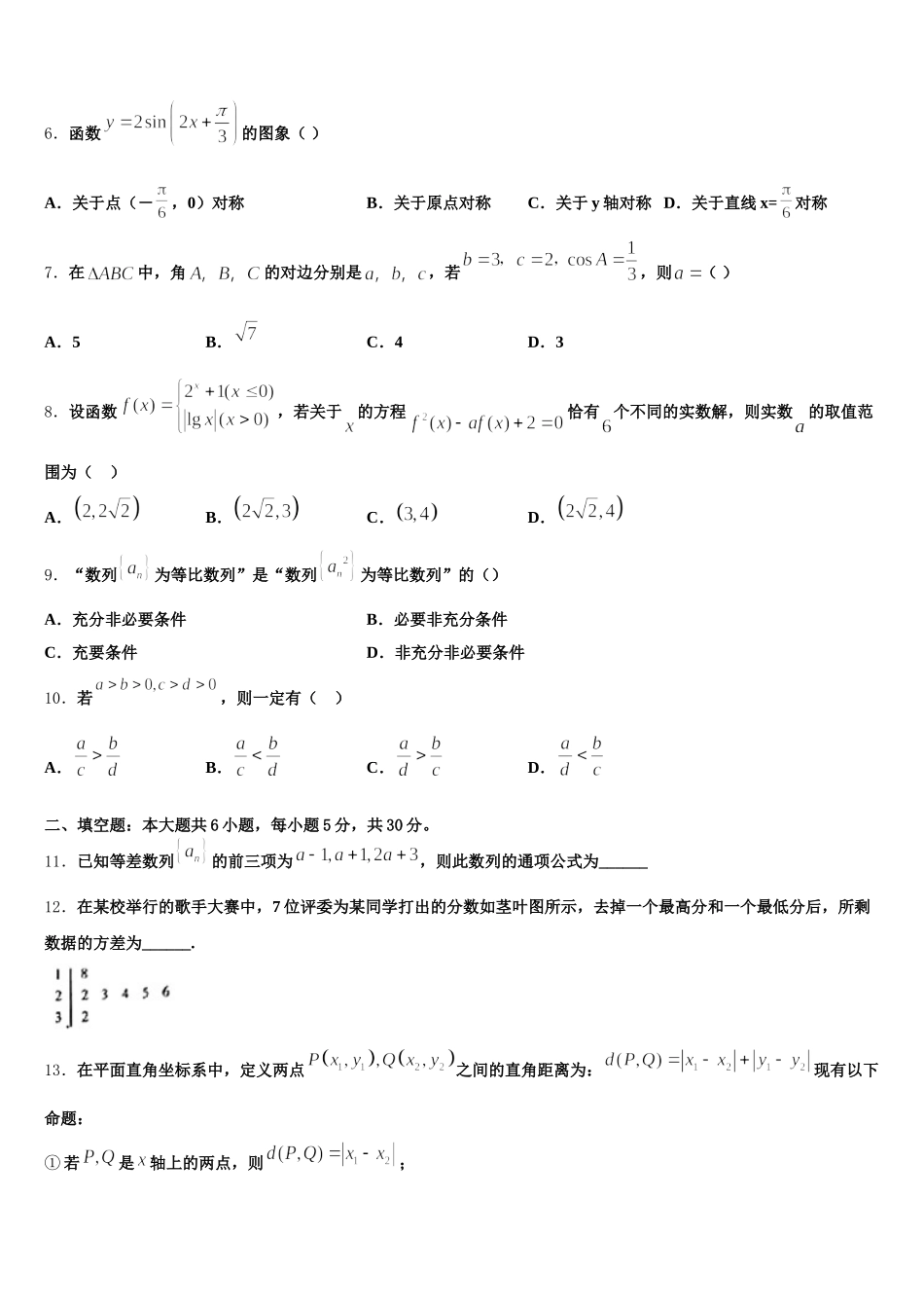 湖南省长沙市湖南师大附中2024-2025学年高一下数学期末质量检测模拟试题含解析_第2页