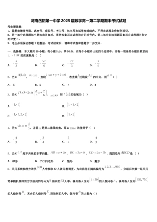 湖南岳阳第一中学2025届数学高一第二学期期末考试试题含解析