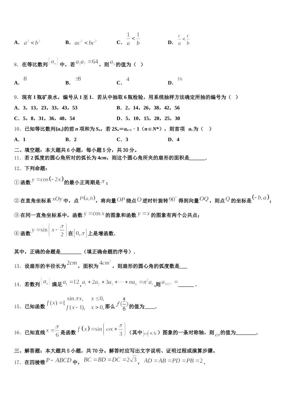 2024-2025学年长沙市重点中学数学高一第二学期期末考试模拟试题含解析_第2页